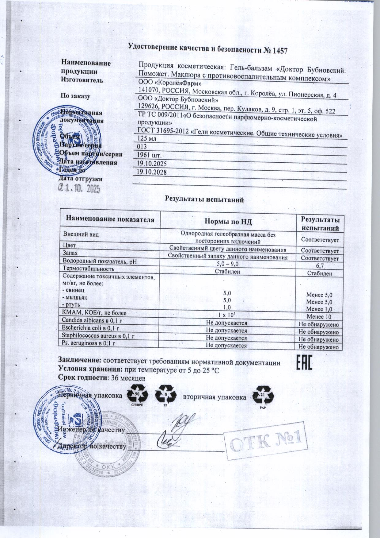 Паспорт №102025